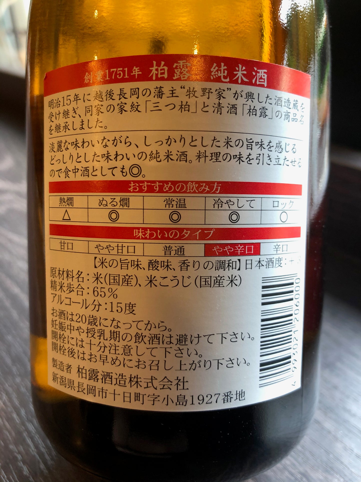 柏露 純米酒_720ml