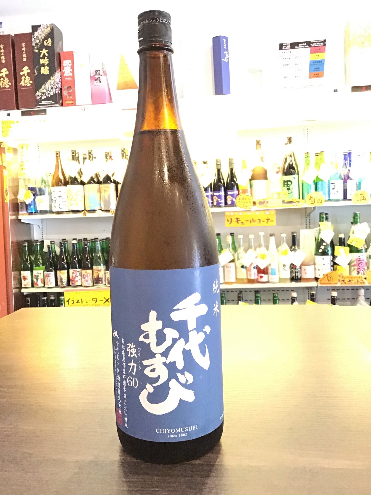 千代むすび 純米酒 強力60 1,800ml