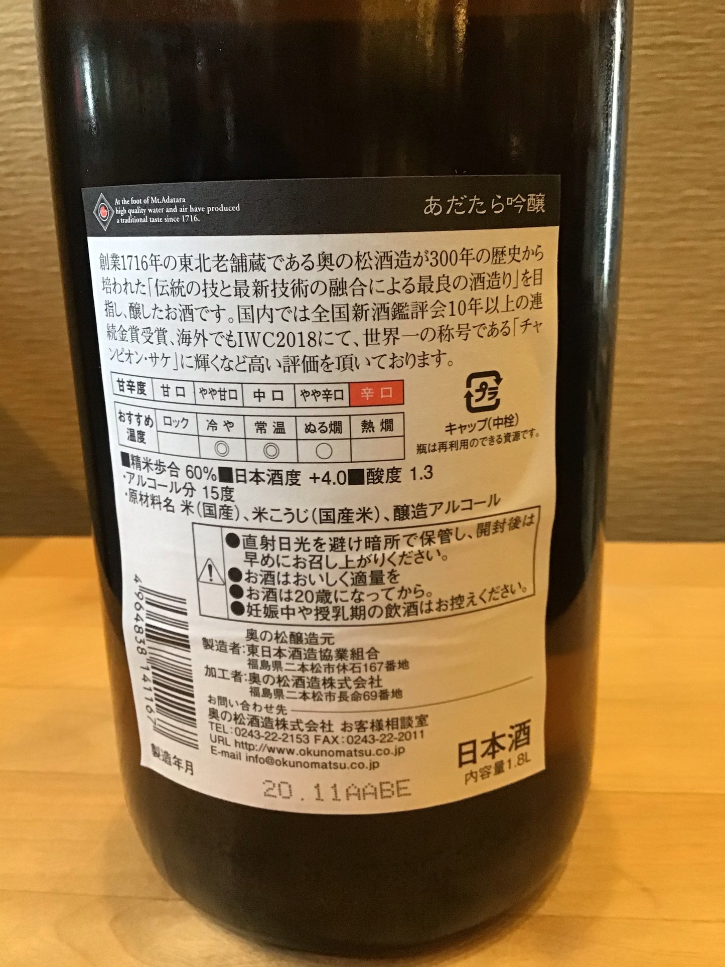 奥の松 あだたら吟醸 1,800ml