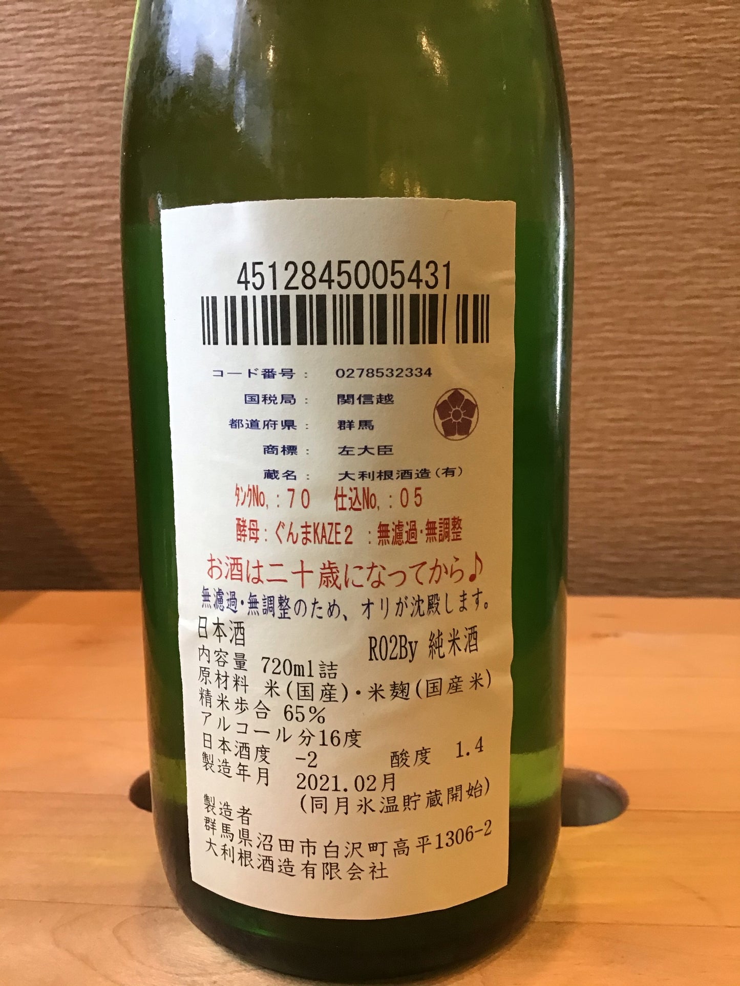 左大臣 純米生原酒 ぼ 720ml