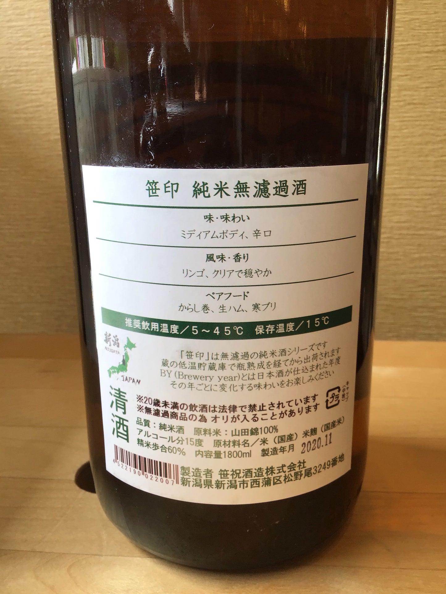 笹祝 笹印 純米無濾過酒 1,800ml