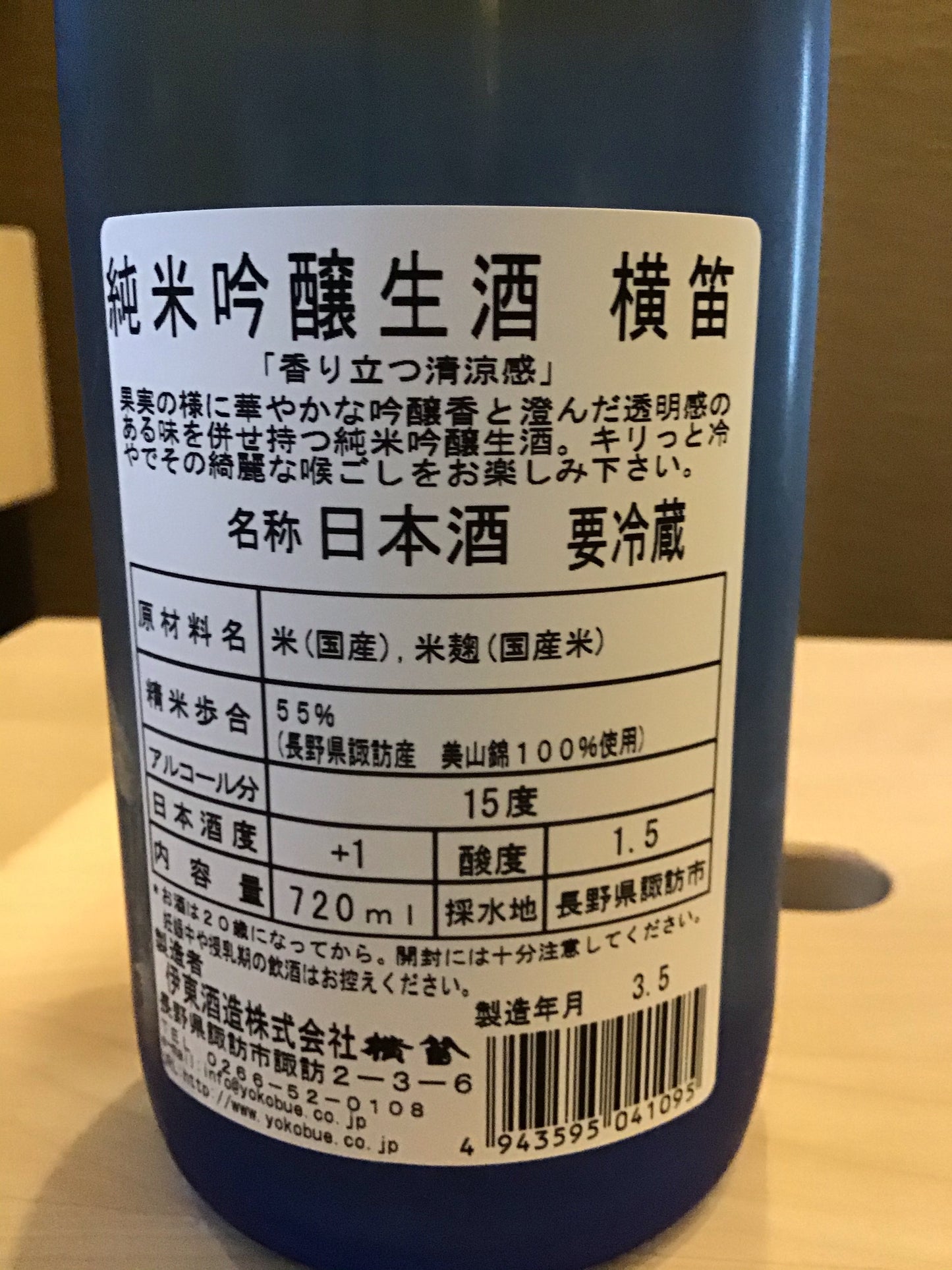 純米吟醸生酒 よこぶえ 720ml
