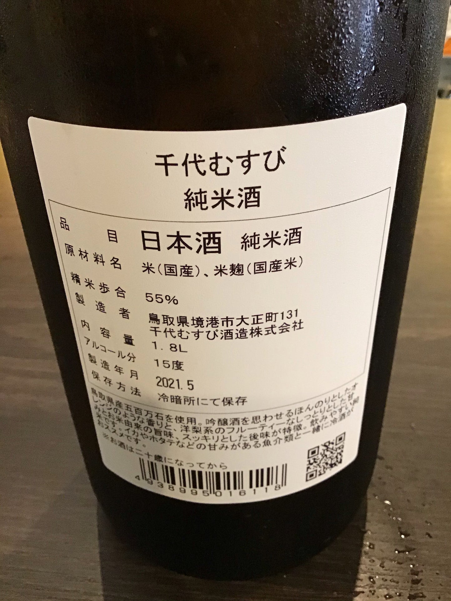 千代むすび 純米酒 1,800ml