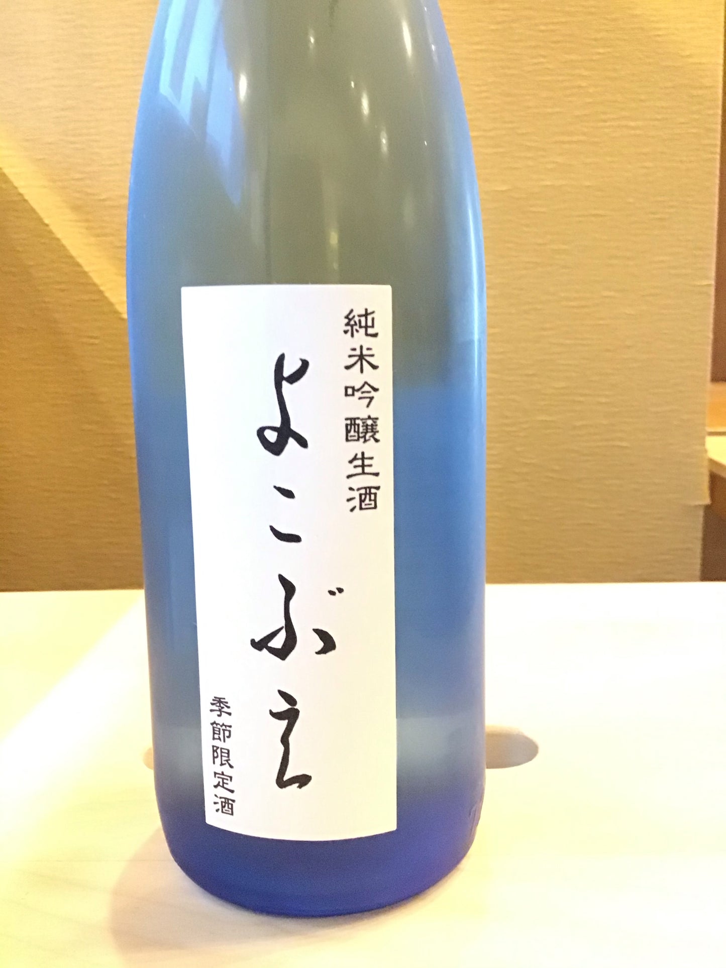 純米吟醸生酒 よこぶえ 720ml