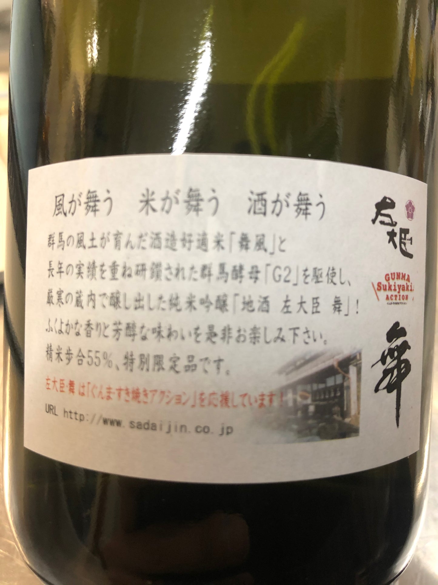 左大臣 舞 舞風純米吟醸 720ml
