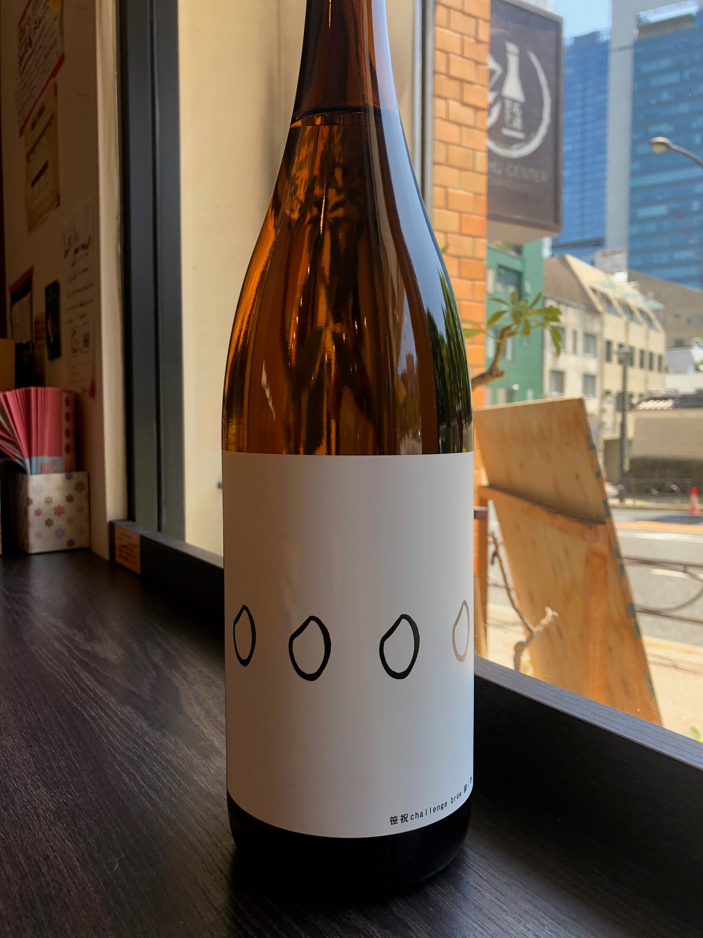 笹祝 challenge brew 肆ノ巻 にしかんじゅんまい_1800ml