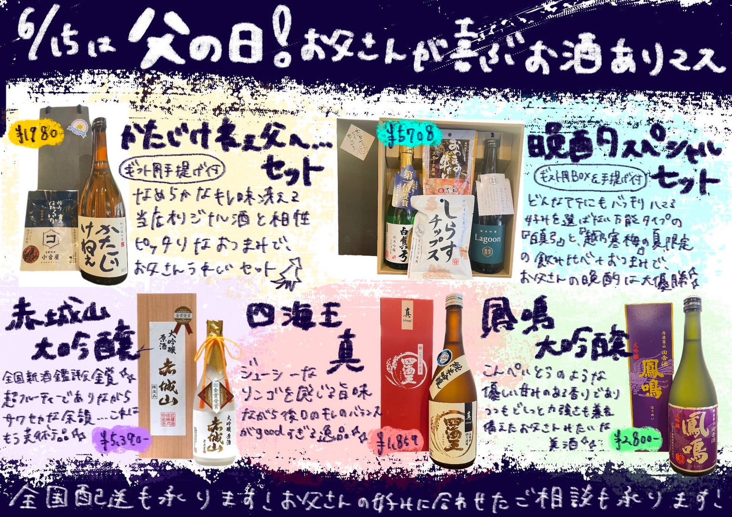 父の日におすすめのお酒