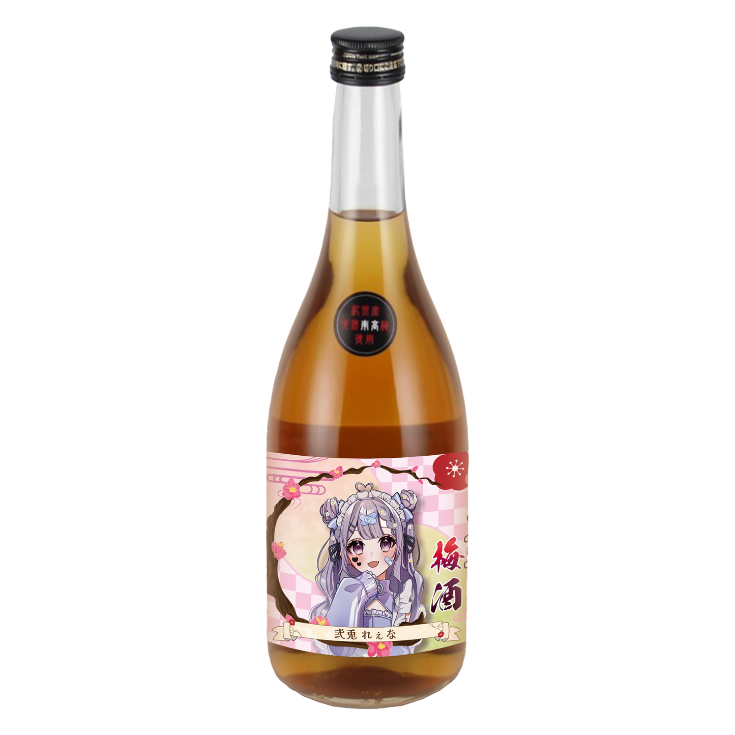 「弐兎れぇな・限定ラベル」梅酒（純米酒黒牛仕立て）＆アクリルキーホルダー付き