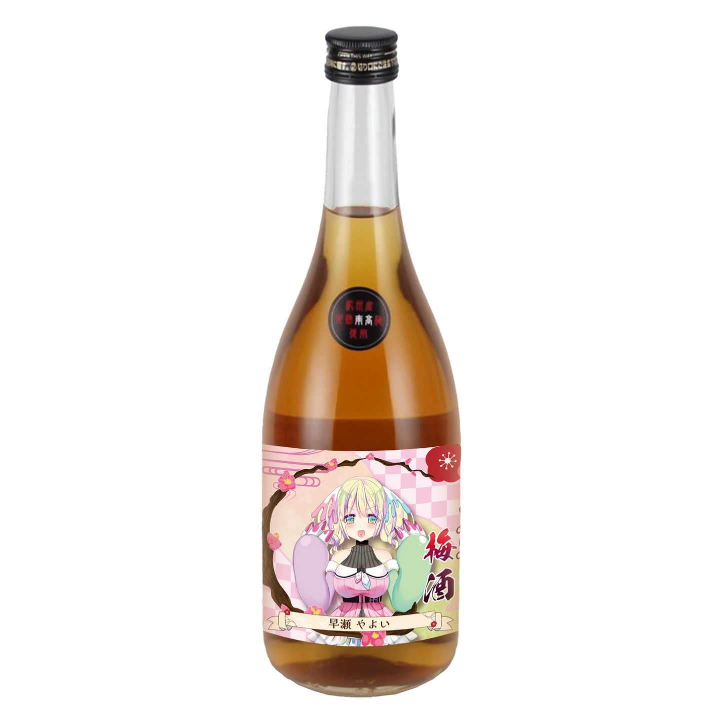 「早瀬やよい・限定ラベル」梅酒（純米酒黒牛仕立て）＆アクリルキーホルダー付き