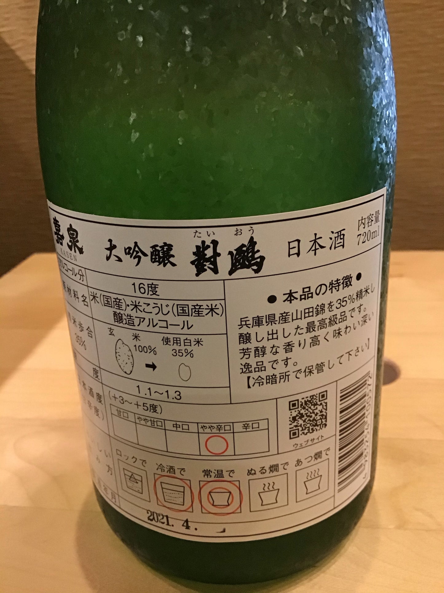 嘉泉 大吟醸 對鴎 720ml