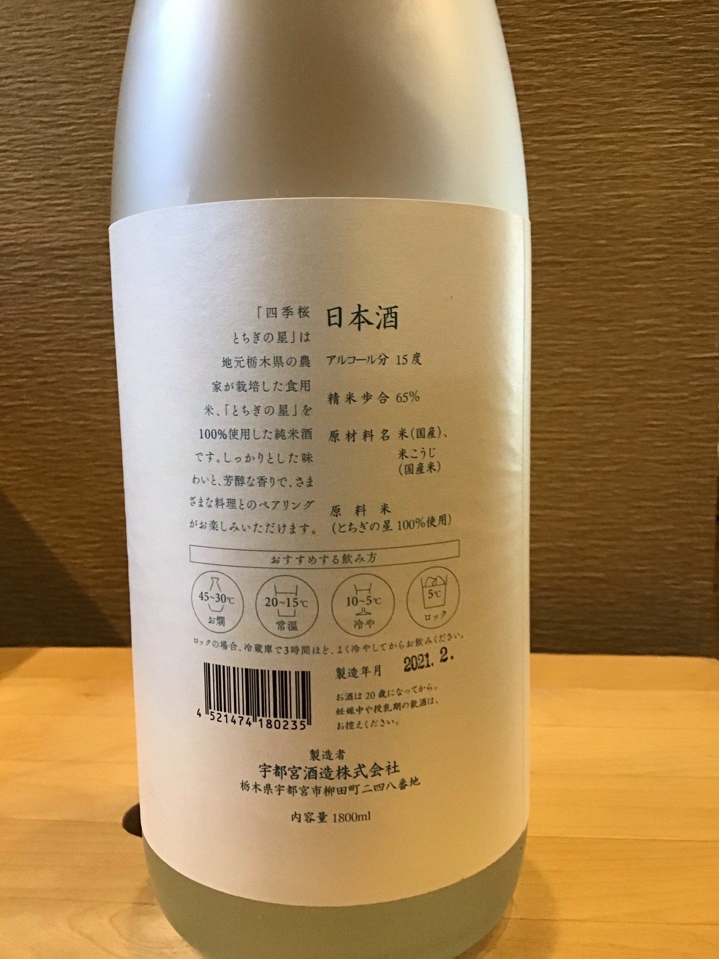 四季桜 とちぎの星 純米酒 1,800ml