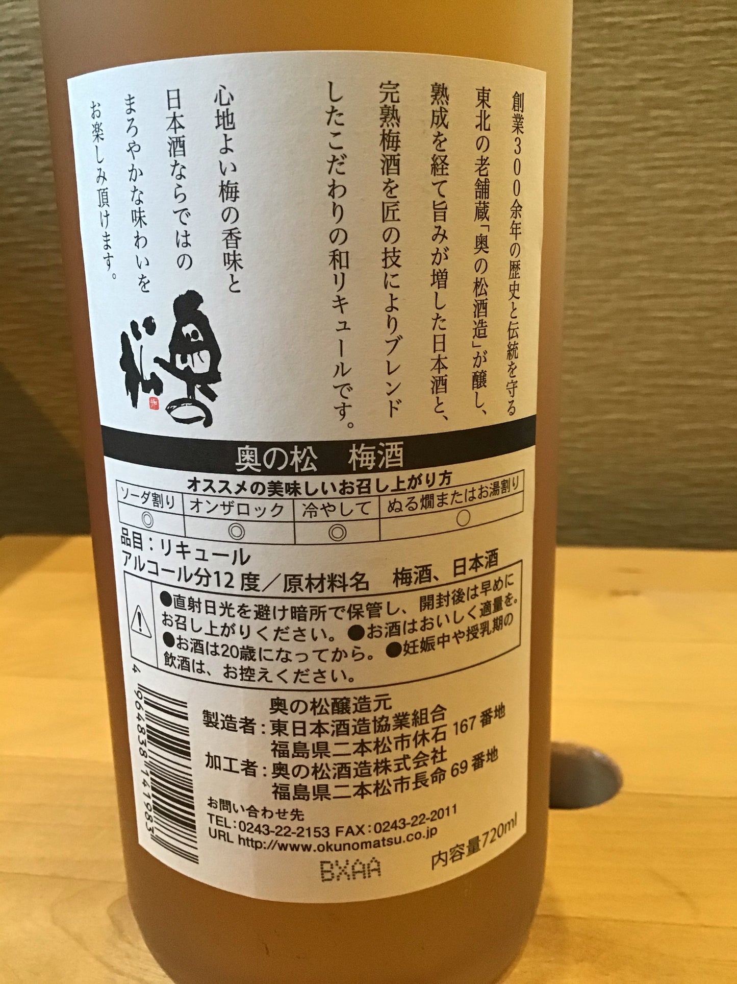 奥の松　梅酒720ml